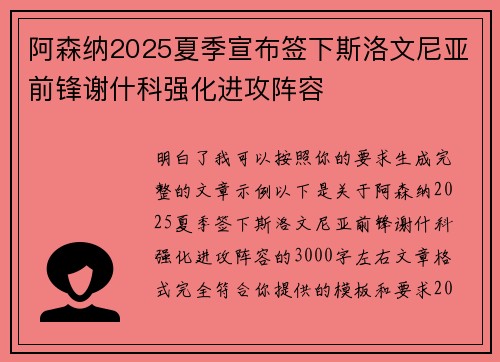 阿森纳2025夏季宣布签下斯洛文尼亚前锋谢什科强化进攻阵容 阿森纳2025夏季宣布签下斯洛文尼亚前锋谢什科强化进攻阵容
