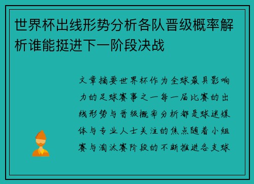 世界杯出线形势分析各队晋级概率解析谁能挺进下一阶段决战